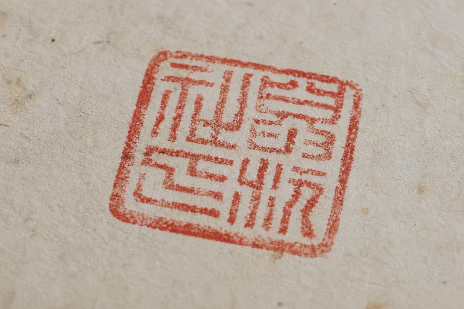17th century Qing dynasty official seal