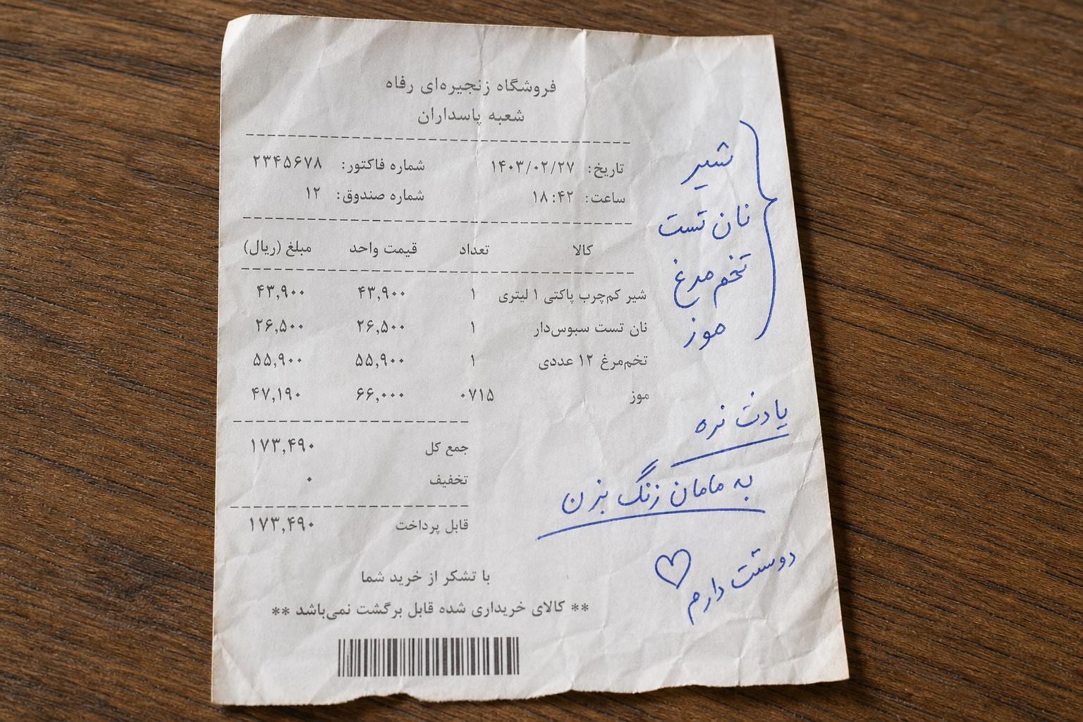Persian handwritten grocery receipt